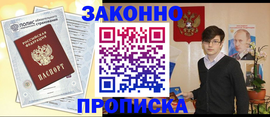 прописка иностранных граждан в Раменском