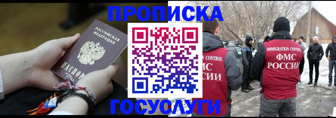прописка иностранных граждан в Раменском